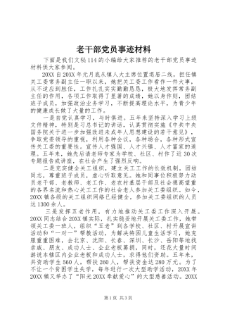 2024年老干部党员事迹材料