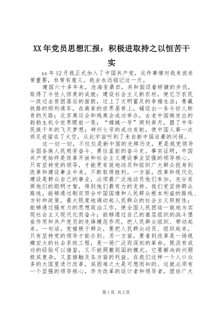 2024年党员思想汇报积极进取持之以恒苦干实