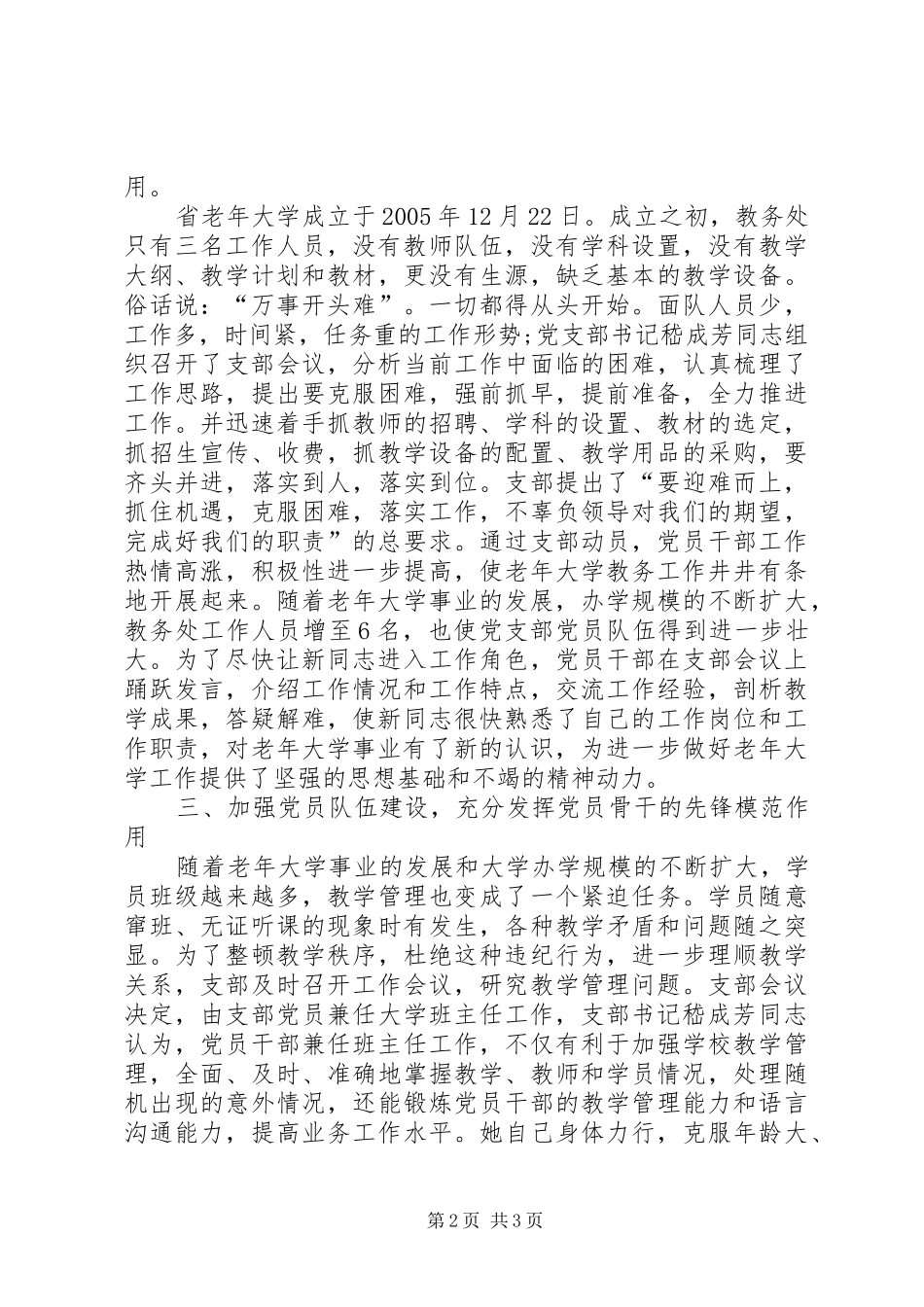 2024年老干部党支部的经验交流材料_第2页