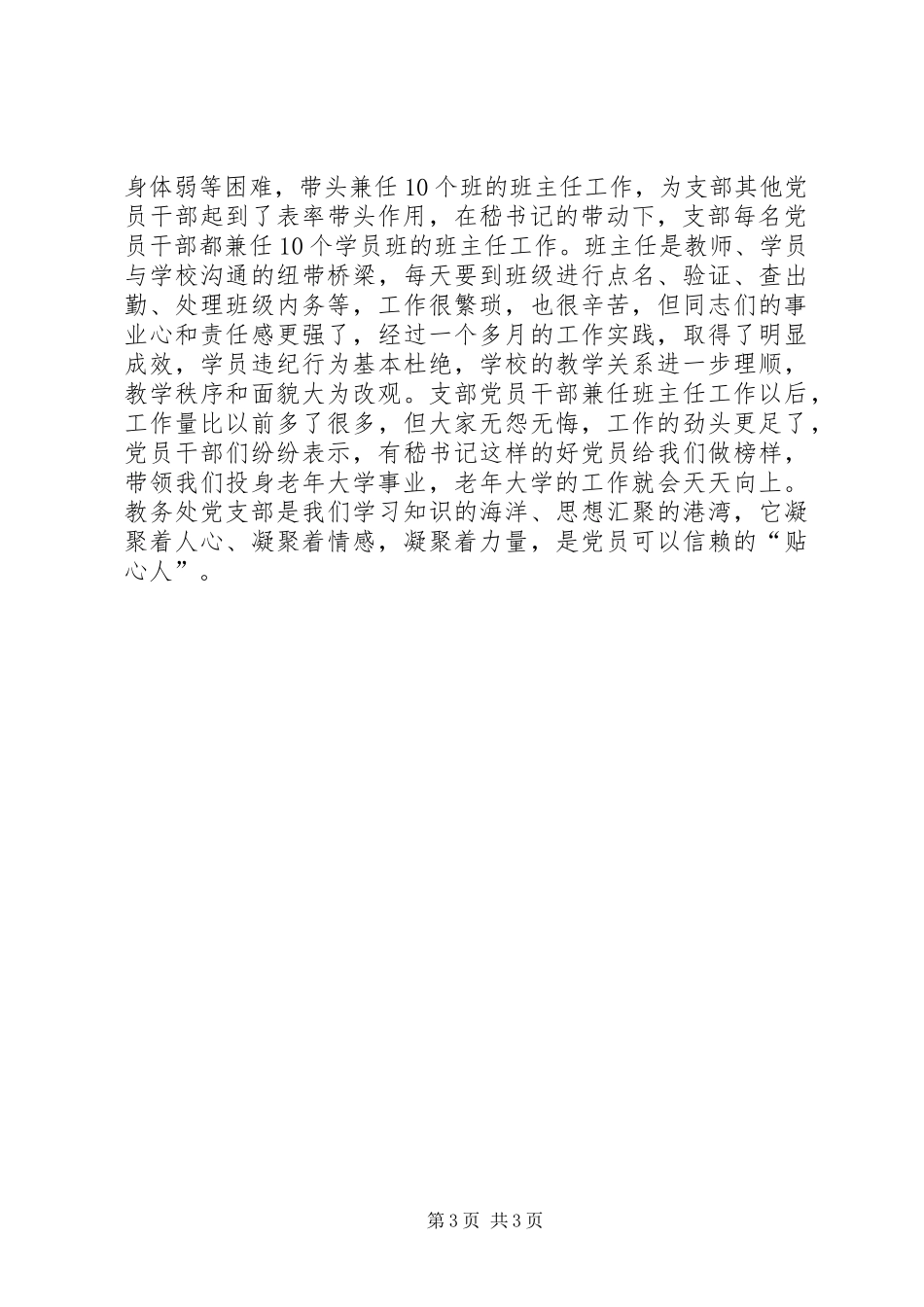 2024年老干部党支部的经验交流材料_第3页