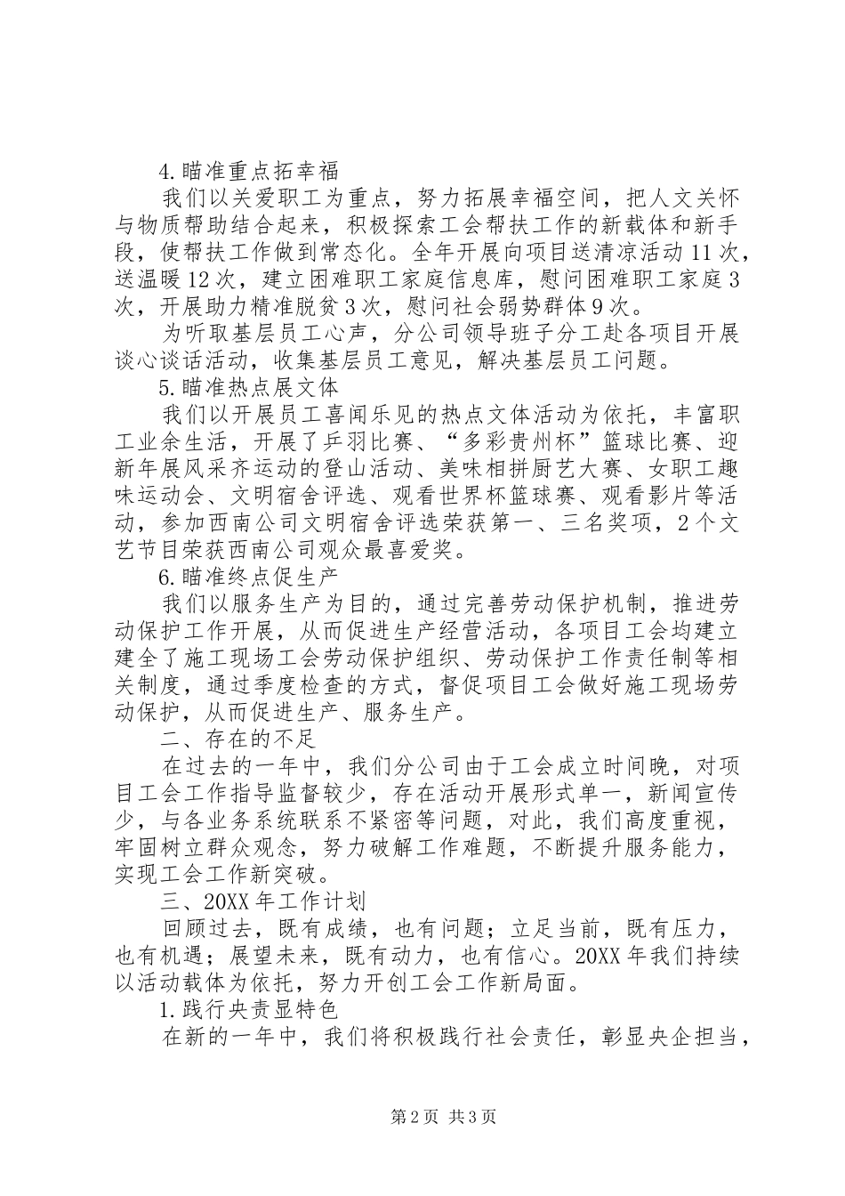 2024年公司工会工作总结与工作计划_第2页