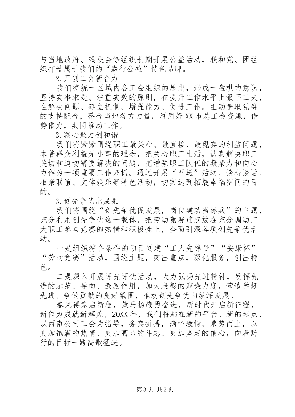 2024年公司工会工作总结与工作计划_第3页