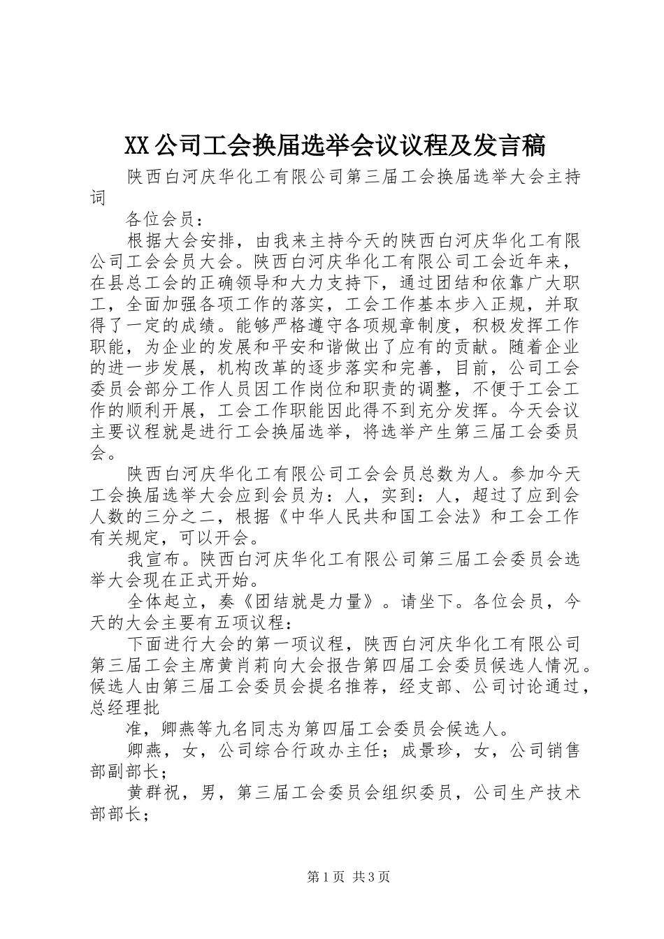 2024年公司工会换届选举会议议程及讲话稿_第1页