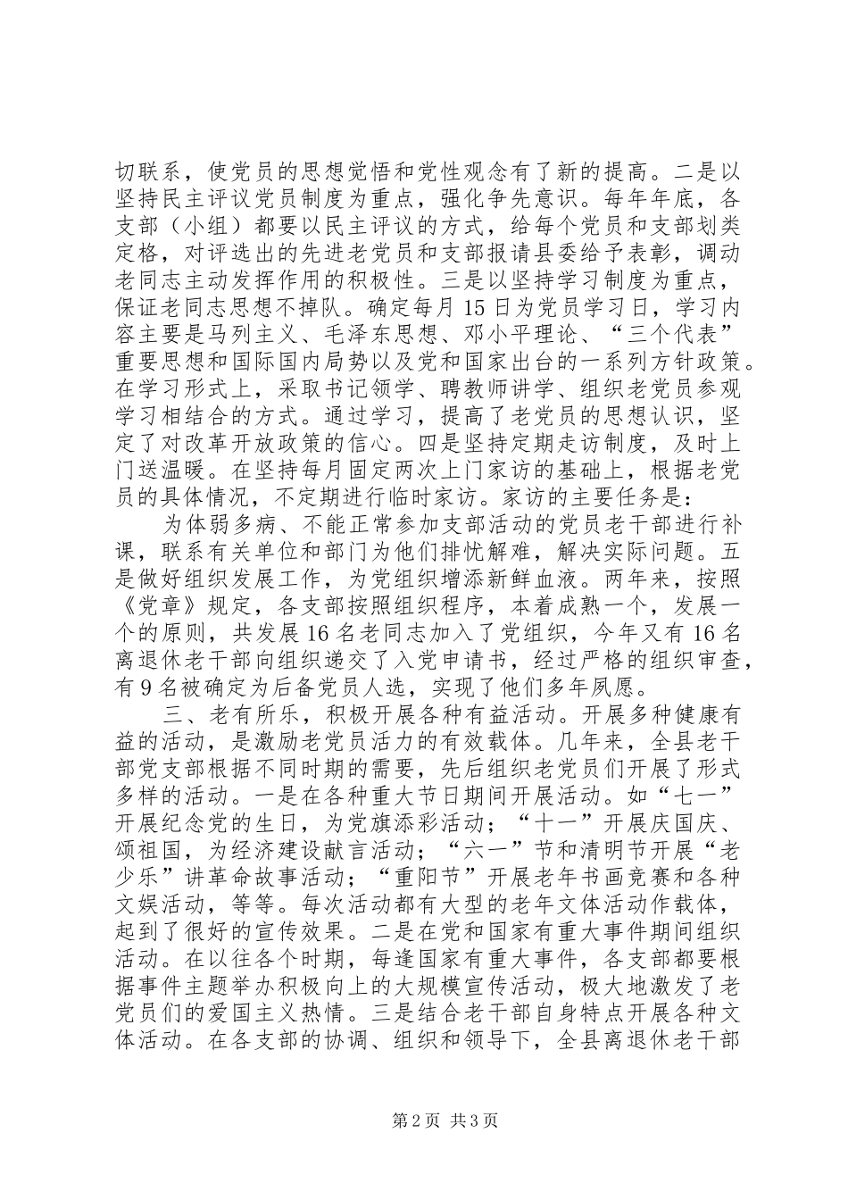 2024年老干部党支部建设经验交流_第2页