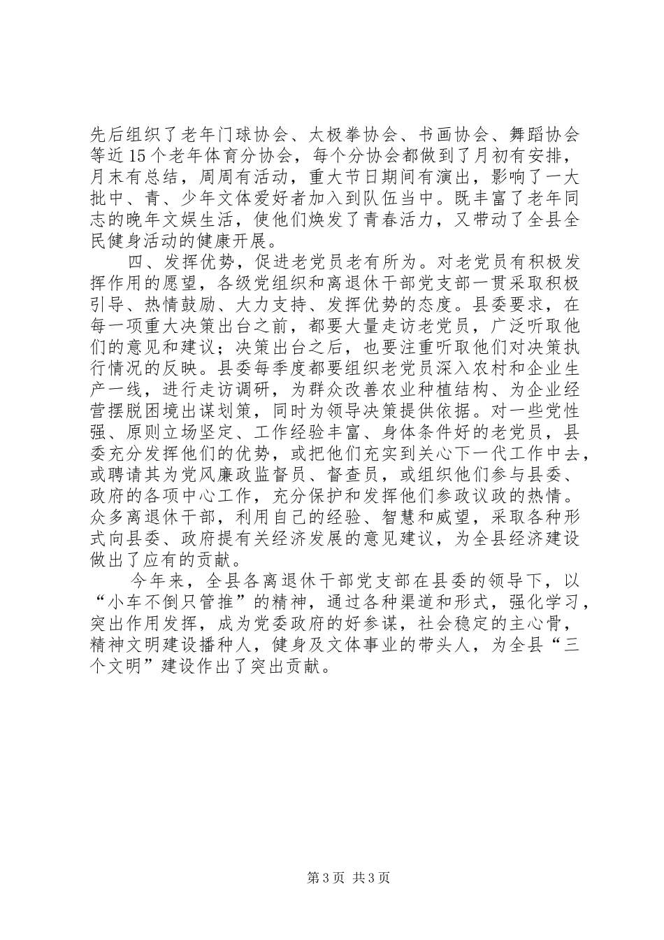 2024年老干部党支部建设经验交流_第3页