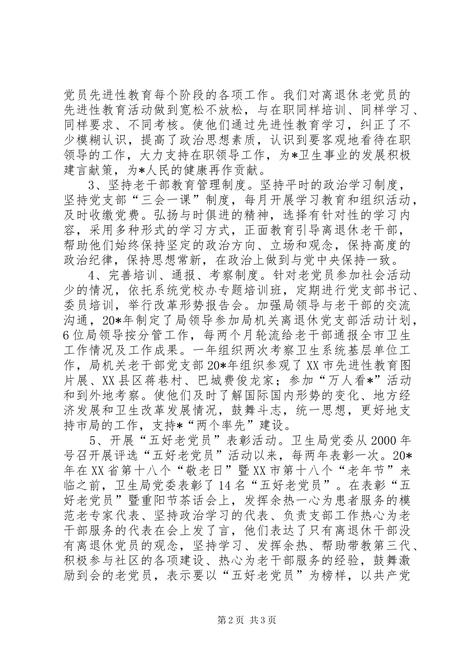 2024年老干部党支部建设思考_第2页