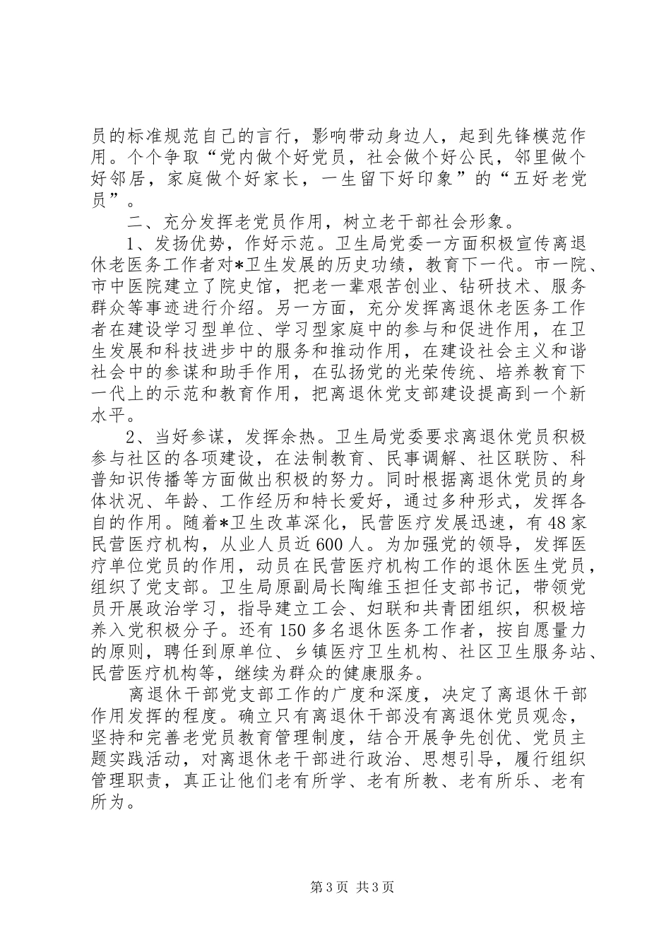 2024年老干部党支部建设思考_第3页