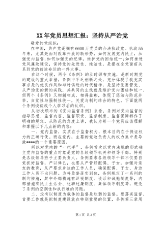 2024年党员思想汇报坚持从严治党