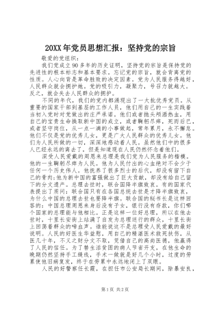 2024年党员思想汇报坚持党的宗旨
