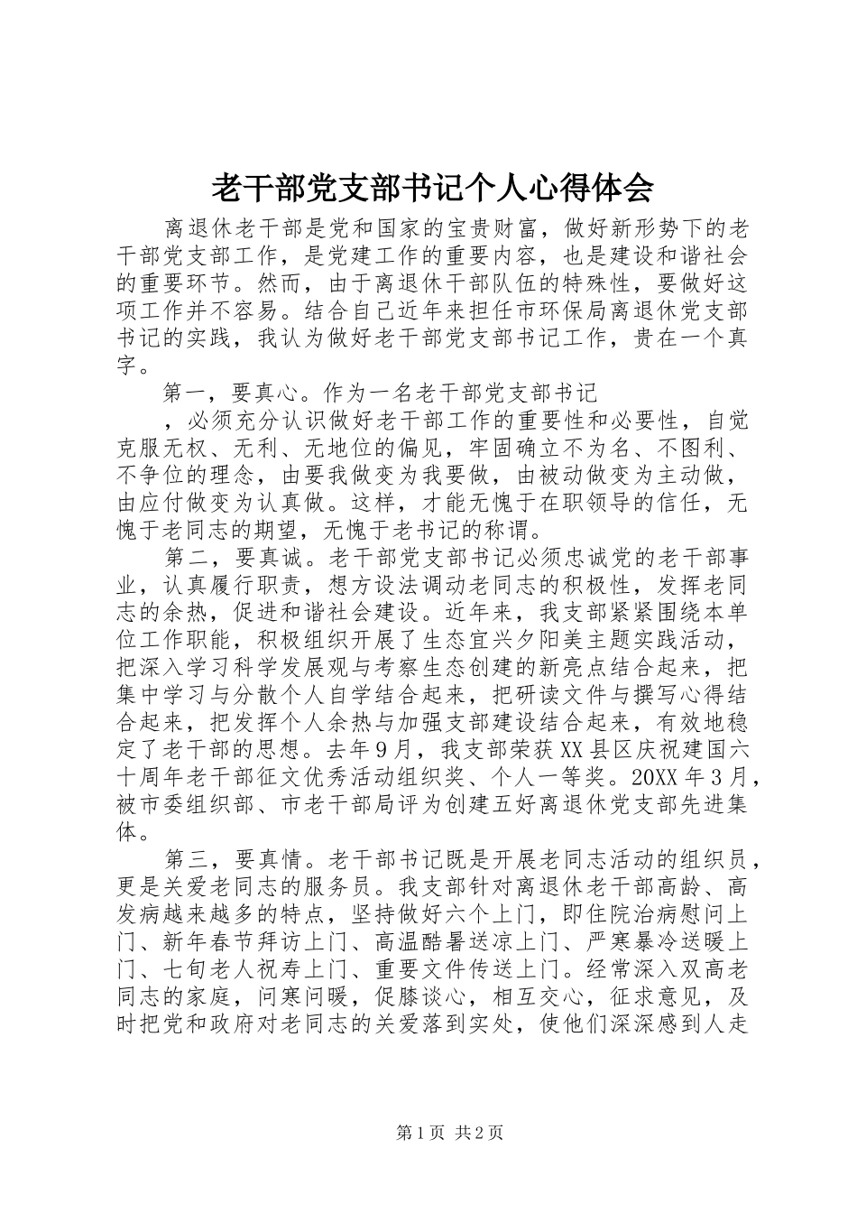 2024年老干部党支部书记个人心得体会_第1页