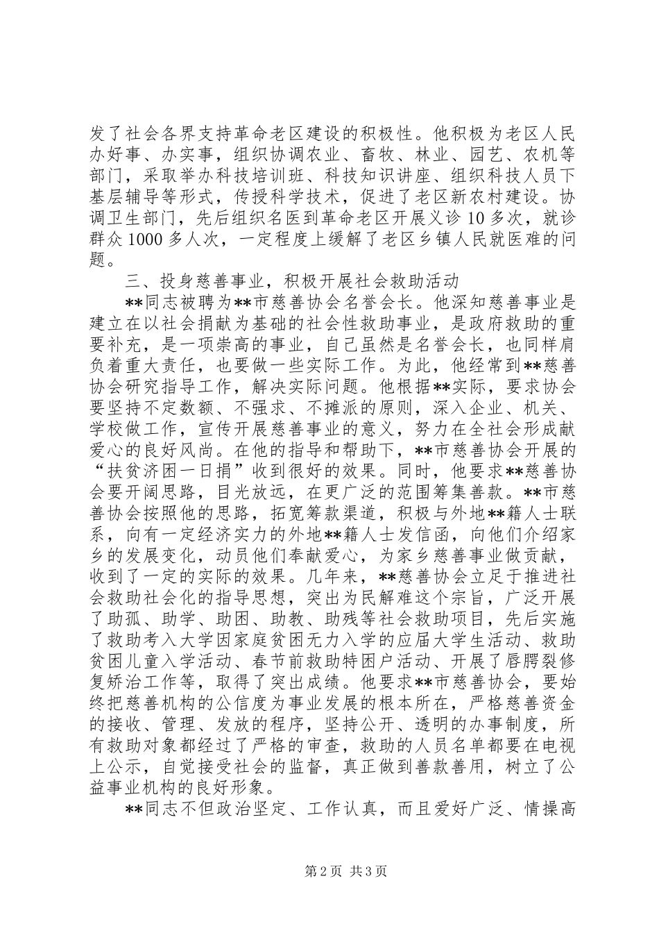 2024年老干部党支部书记先进事迹_第2页