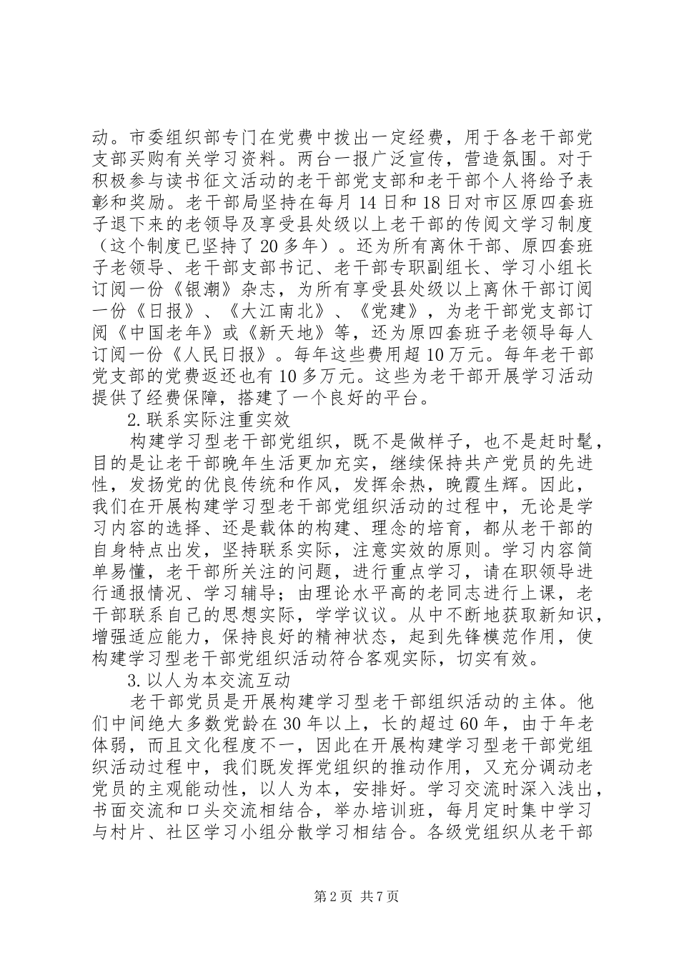 2024年老干部党组织的调研与思考_第2页