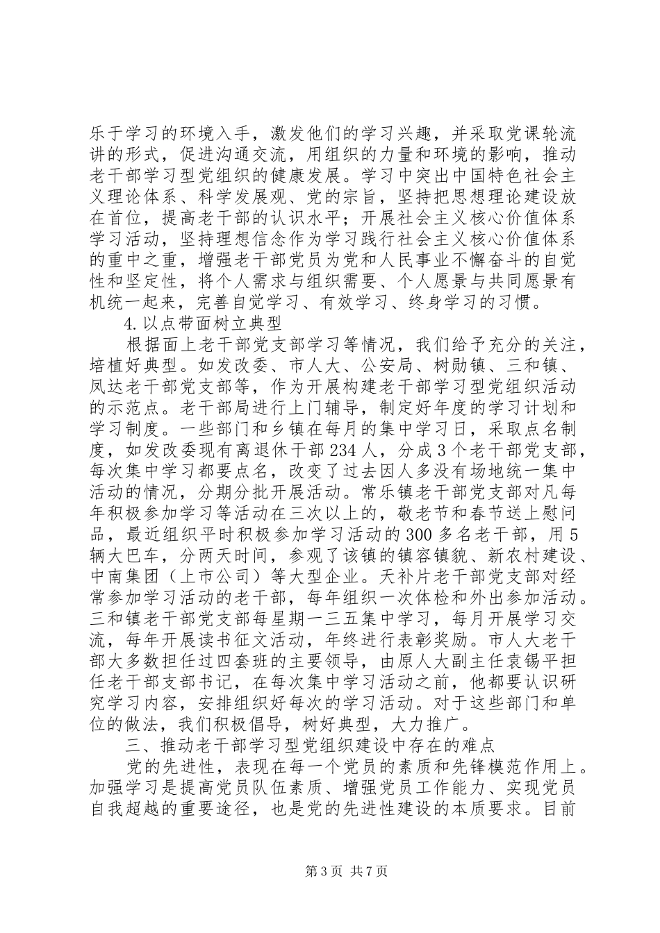 2024年老干部党组织的调研与思考_第3页