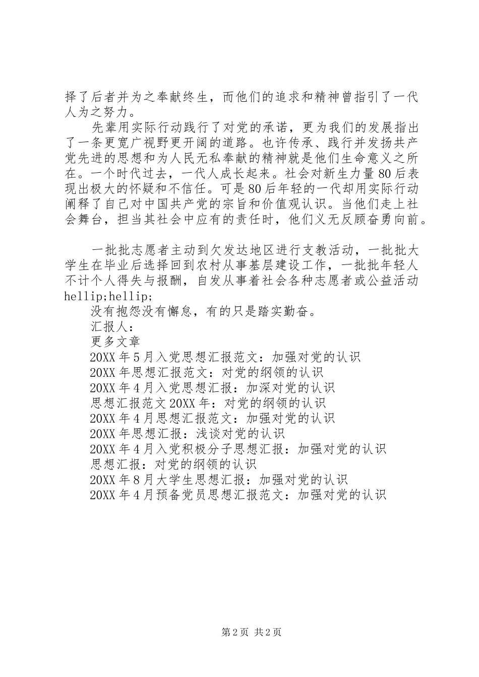 2024年党员思想汇报践行对党的承诺_第2页