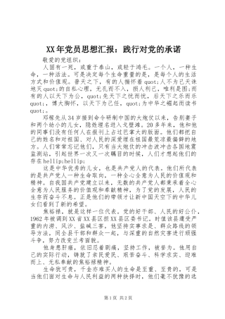 2024年党员思想汇报践行对党的承诺