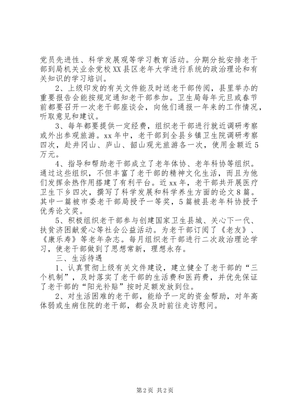 2024年老干部的自查报告_第2页