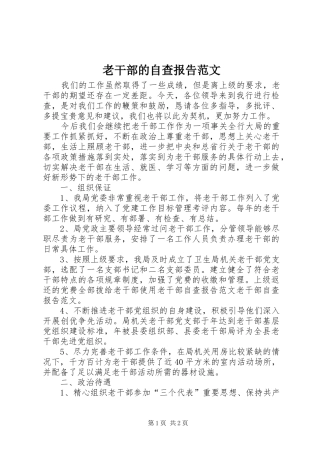 2024年老干部的自查报告范文