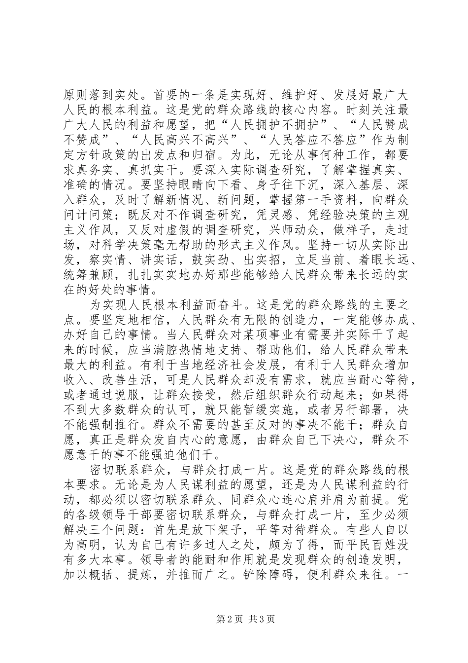 2024年老干部第二批党的群众路线活动心得体会_第2页