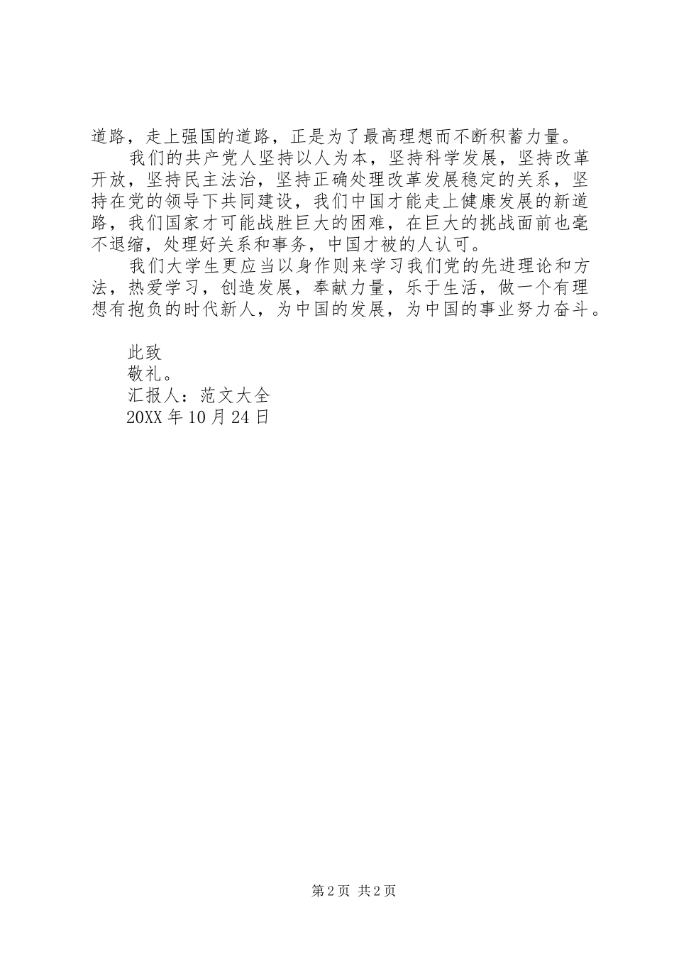 2024年党员思想汇报牢记党的最高纲领_第2页