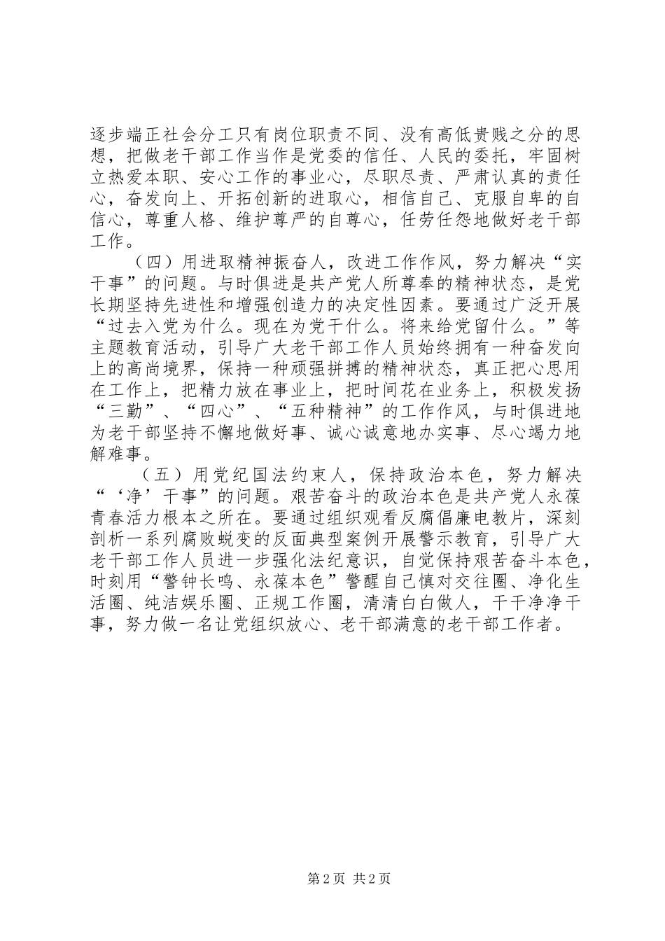 2024年老干部电教工作思考_第2页