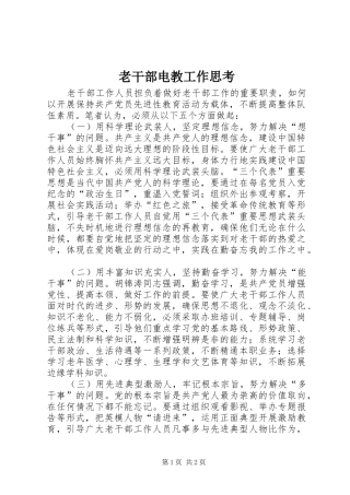 2024年老干部电教工作思考