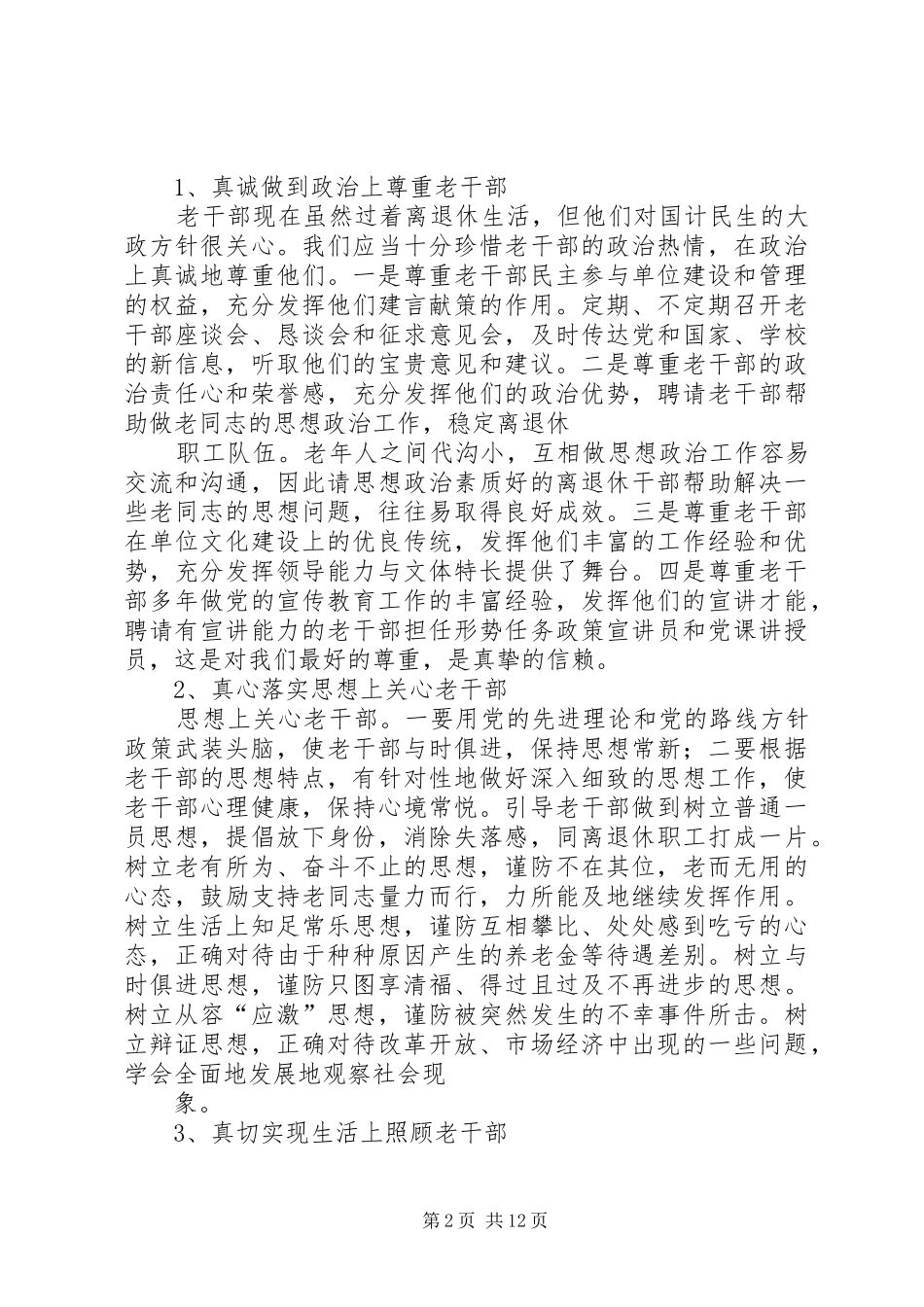 2024年老干部调研材料_第2页