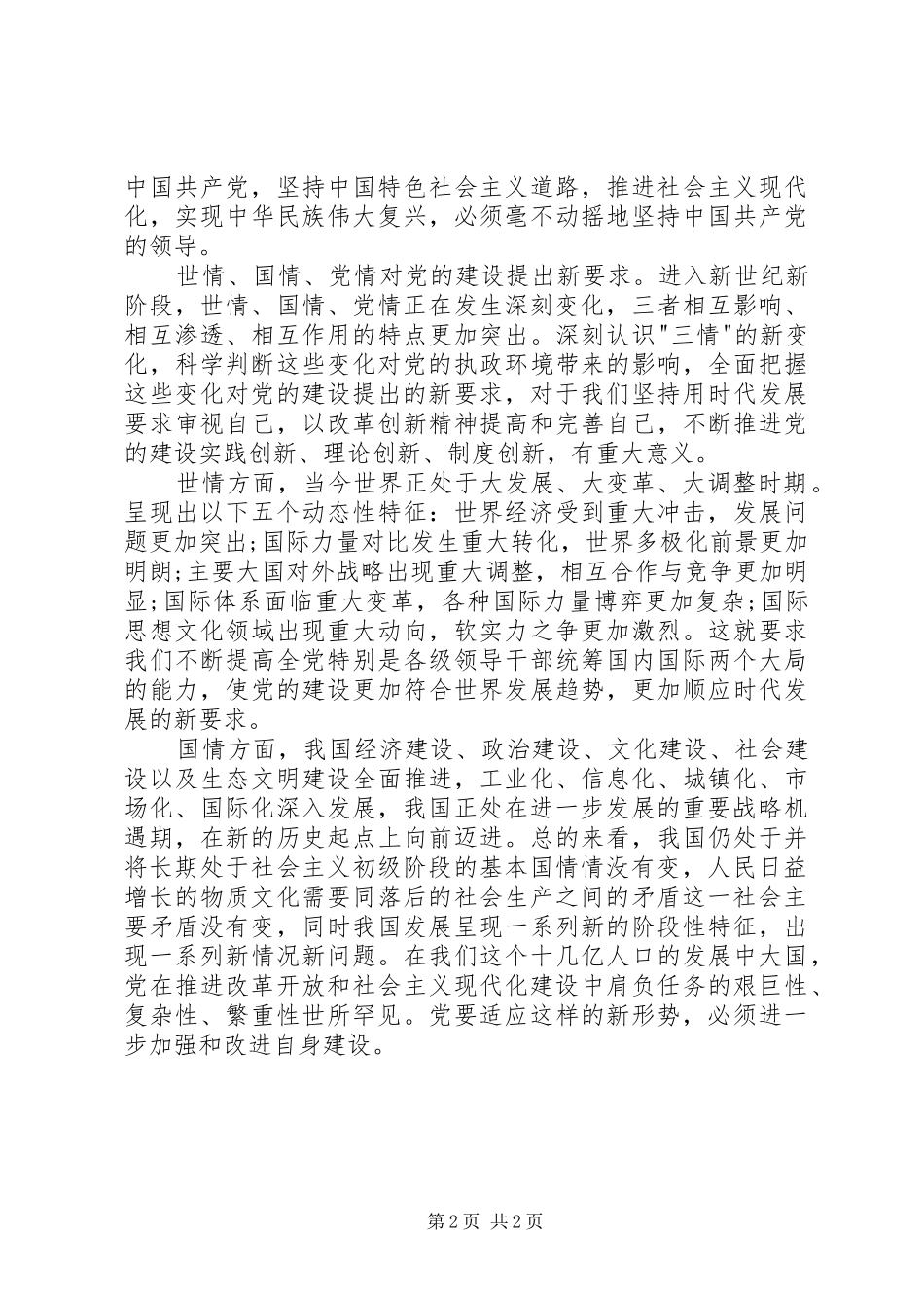 2024年党员思想汇报例文勇于变革勇于创新_第2页