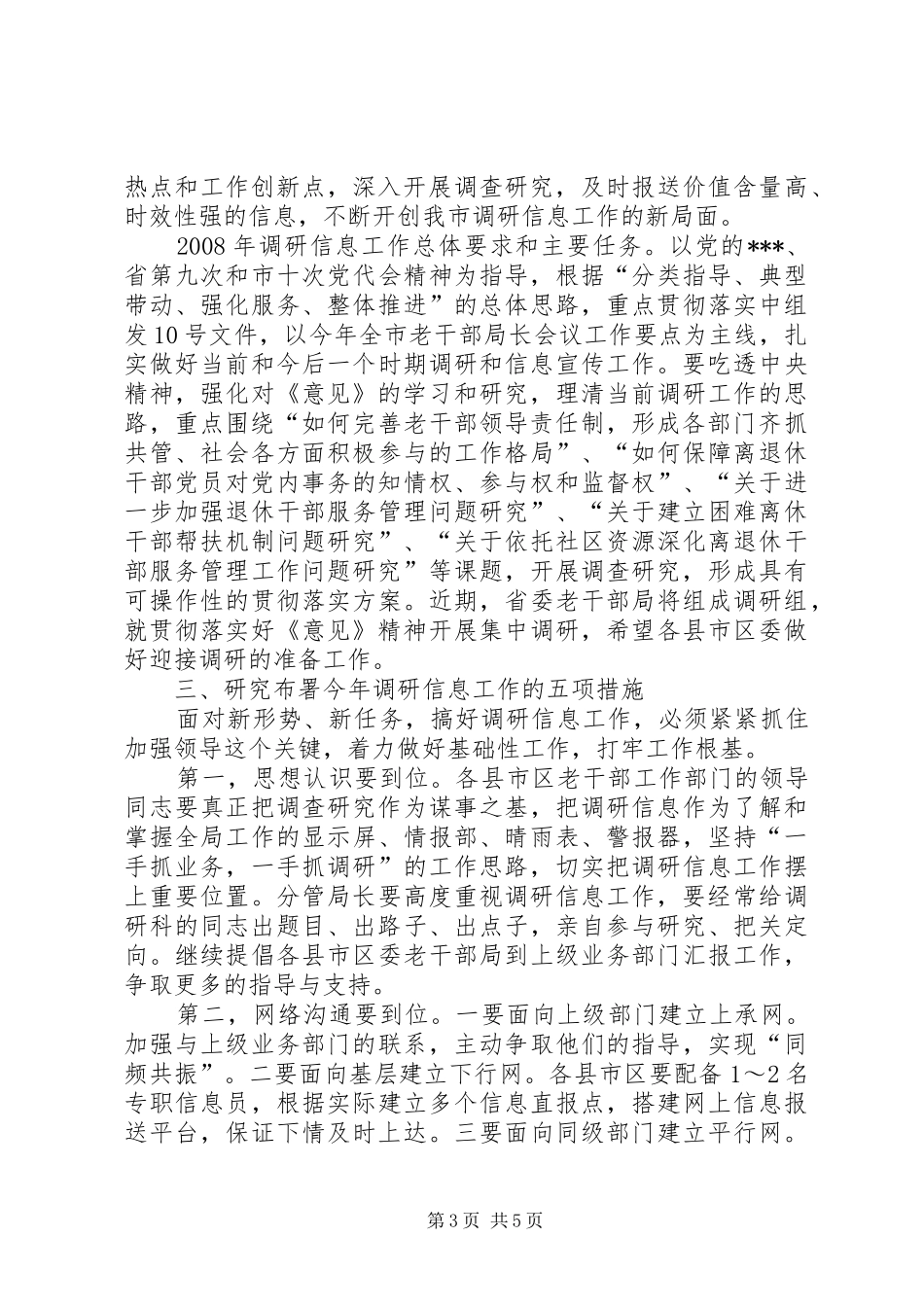 2024年老干部调研会议致辞_第3页