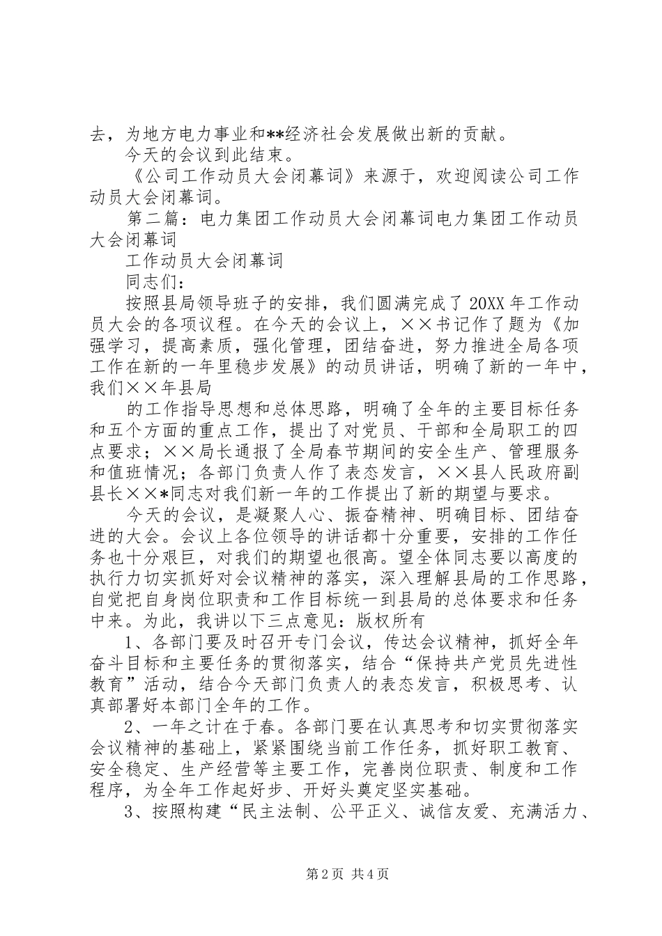 2024年公司工作动员大会闭幕词文章标题公司工作动员大会闭幕词_第2页
