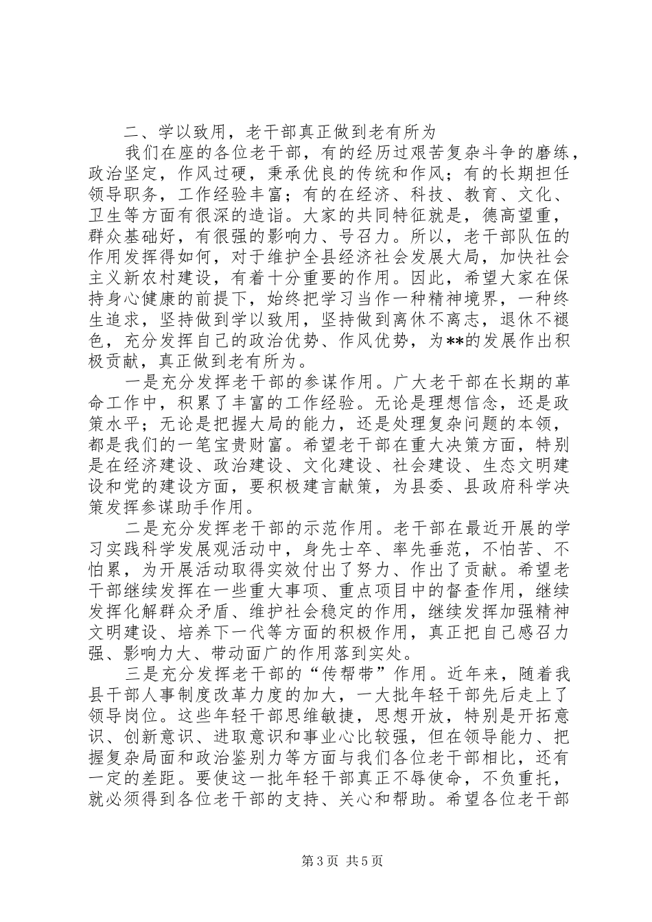 2024年老干部读书班总结致辞_第3页