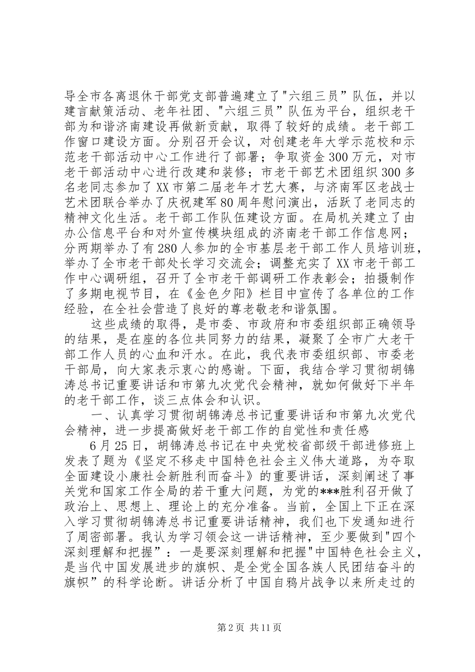 2024年老干部读书会致辞_第2页