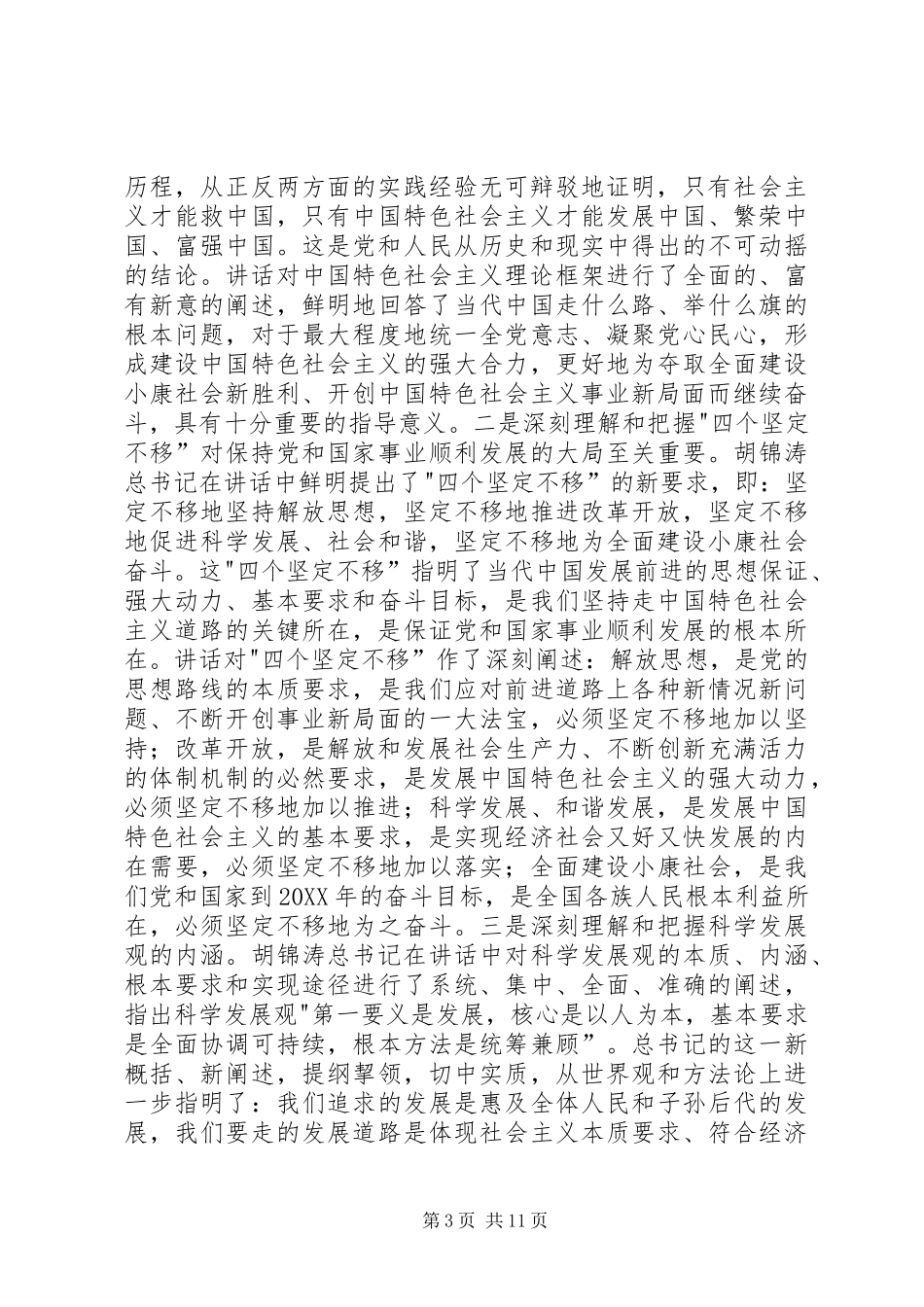 2024年老干部读书会致辞_第3页