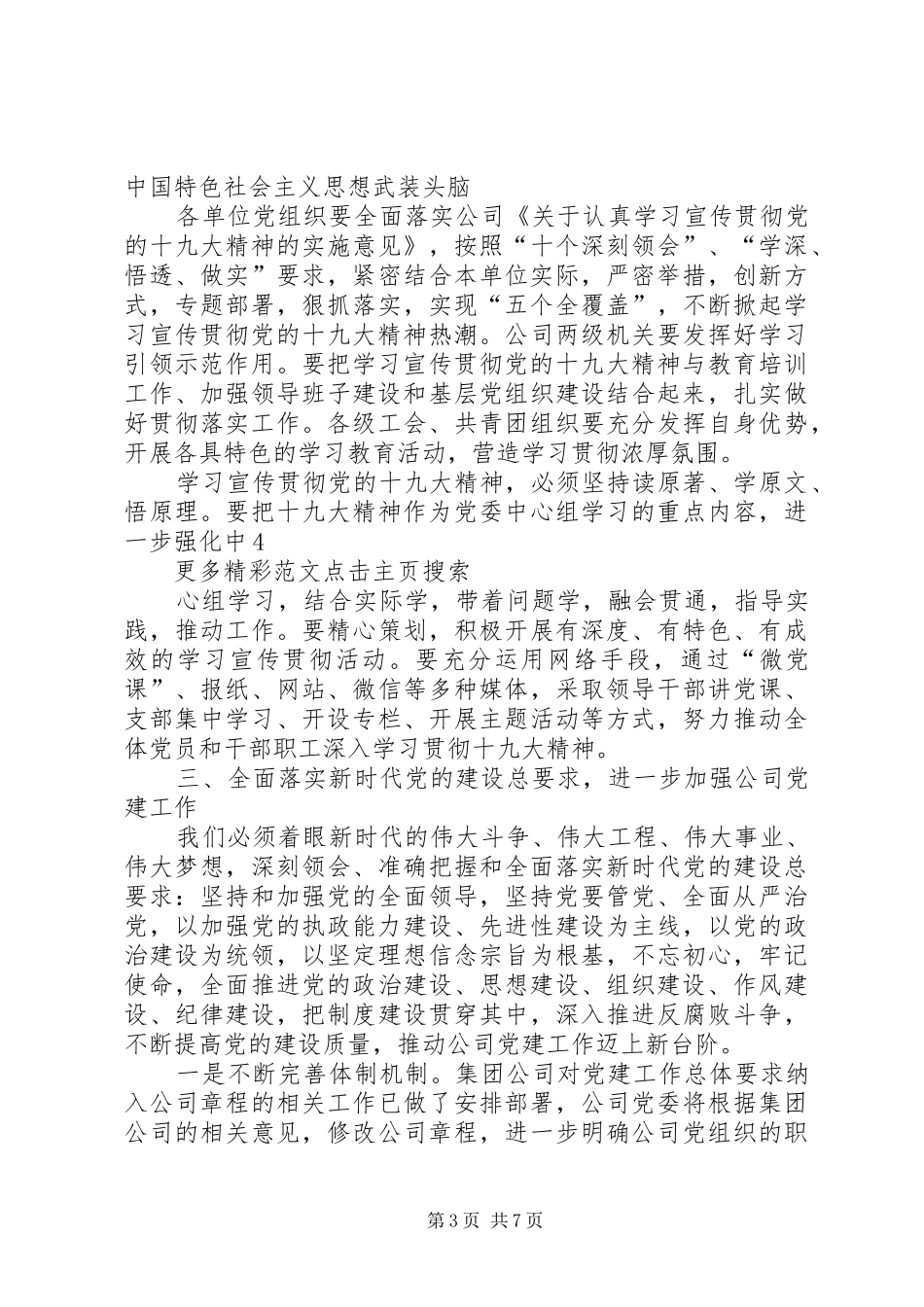 2024年公司工作会议暨职代会总结致辞稿_第3页