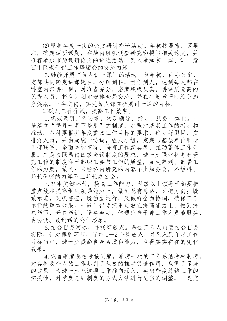 2024年老干部队伍建设意见_第2页