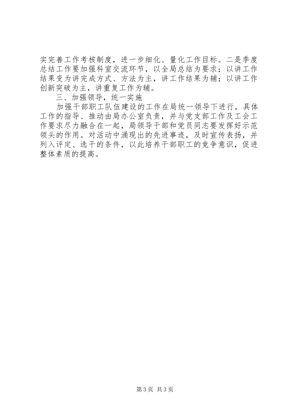 2024年老干部队伍建设意见_第3页