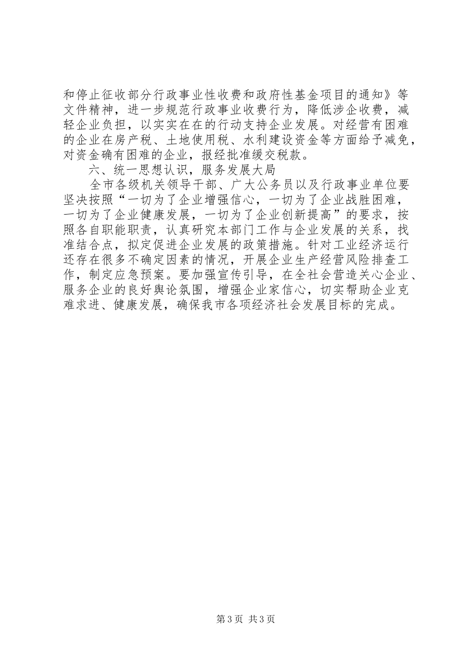 2024年老干部扶持工业企业发展意见_第3页