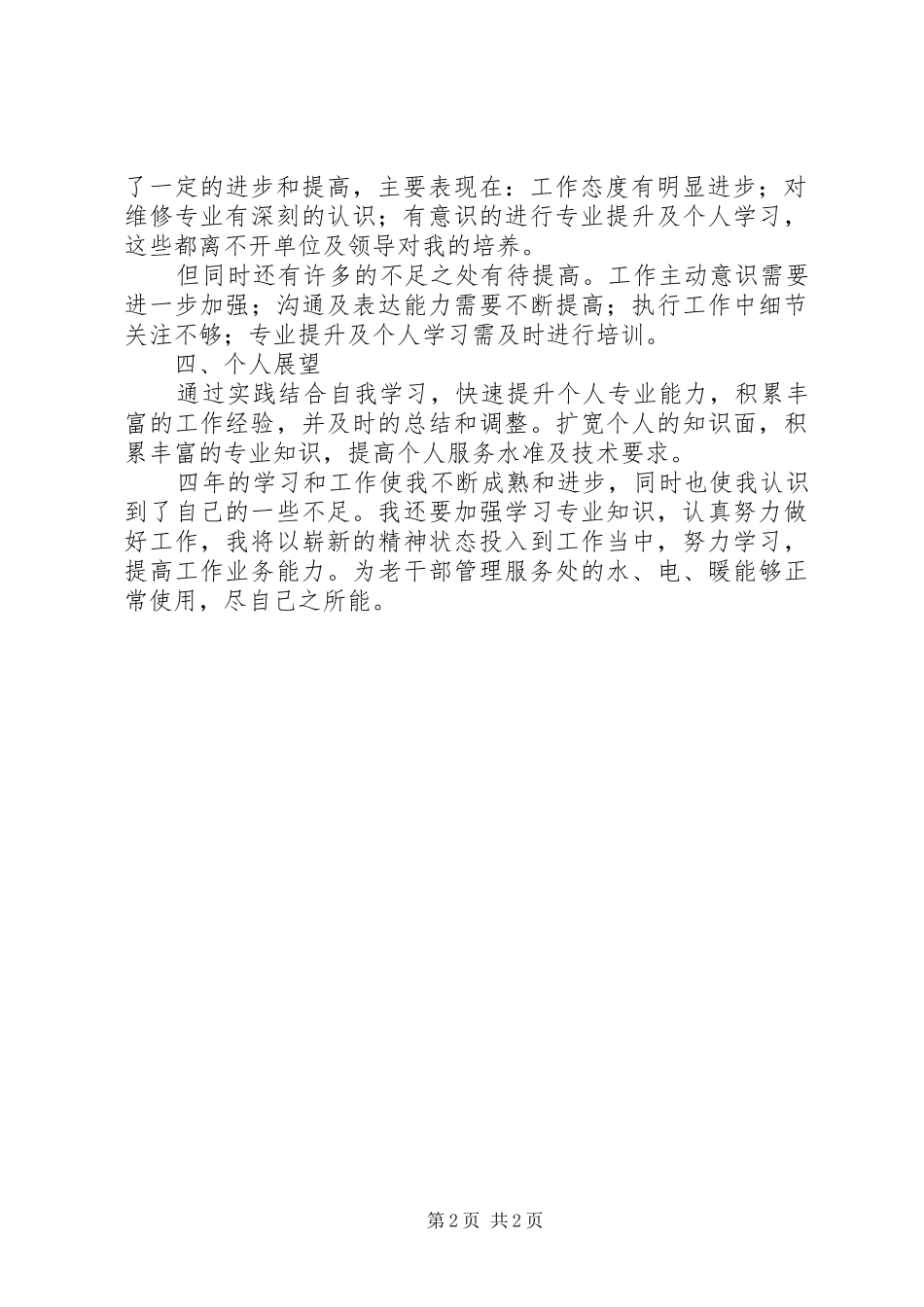 2024年老干部服务处工作总结_第2页