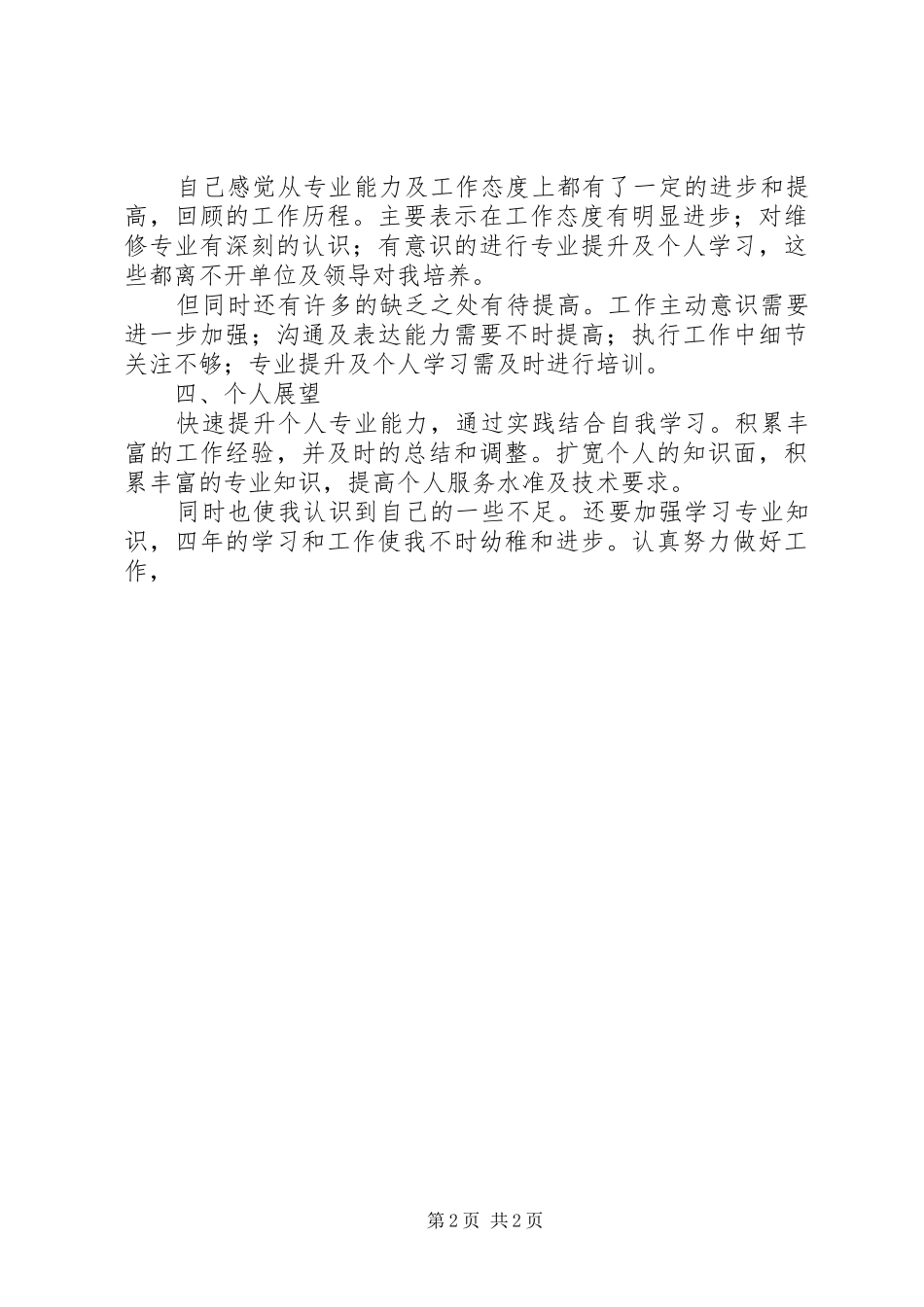 2024年老干部服务处述职小结_第2页