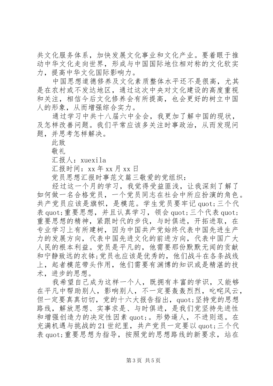 2024年党员思想汇报时事范文_第3页