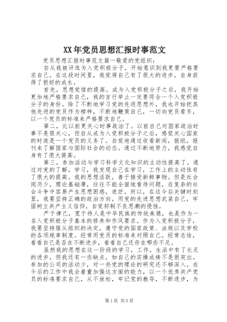 2024年党员思想汇报时事范文