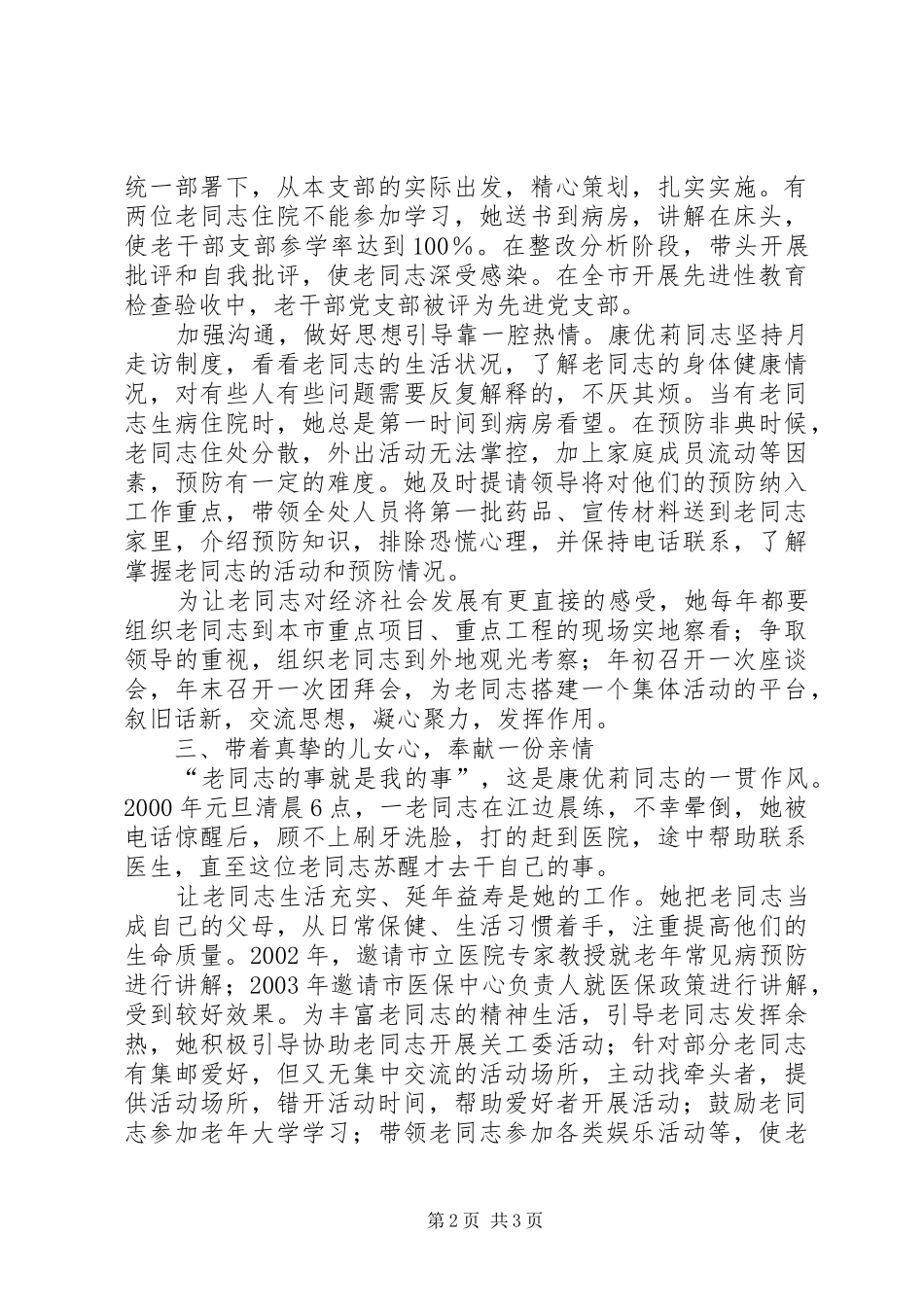 2024年老干部服务处长个人先进事迹_第2页