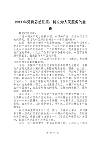 2024年党员思想汇报树立为人民服务的意识