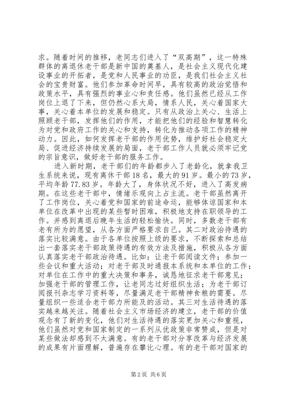 2024年老干部服务工作汇报_第2页
