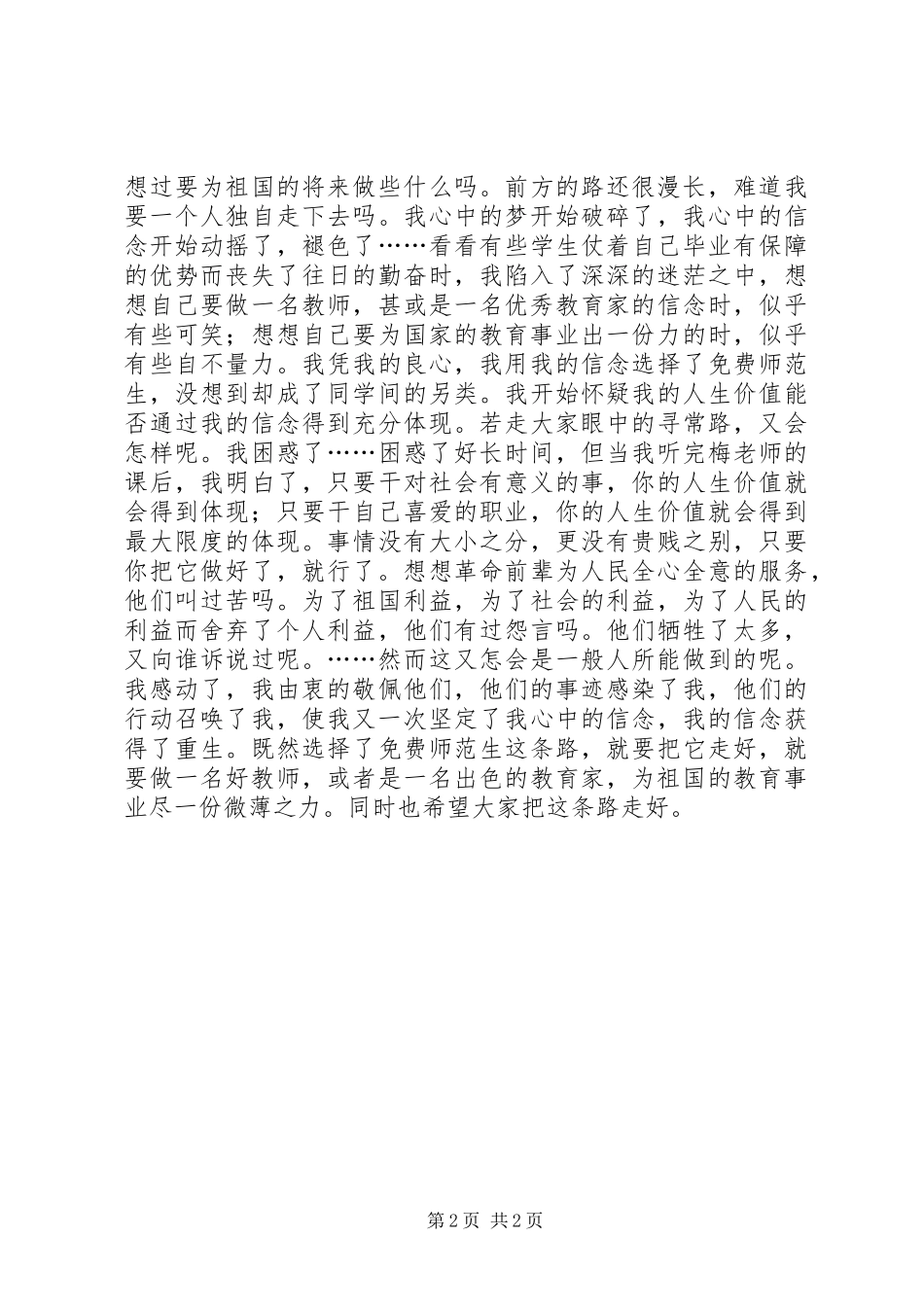 2024年党员思想汇报思想的交锋，信念的重生_第2页