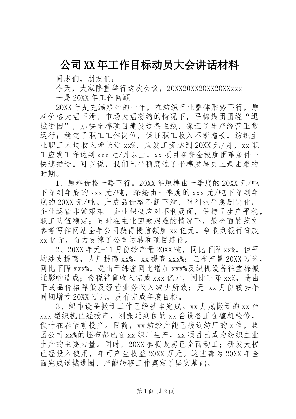 2024年公司工作目标动员大会致辞材料_第1页