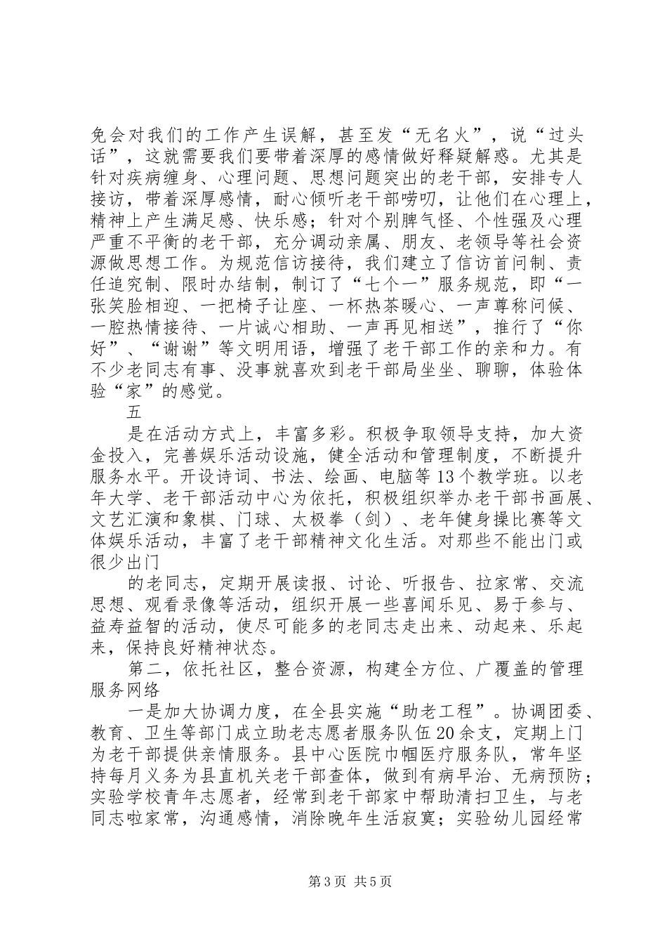 2024年老干部服务工作经验材料_第3页