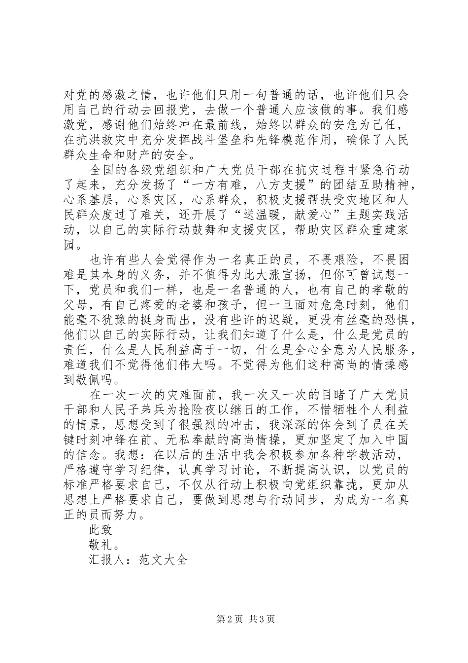 2024年党员思想汇报思想与行动同步_第2页