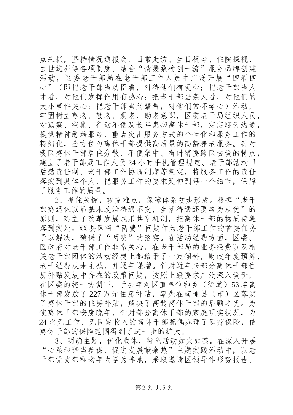 2024年老干部服务工作意见_第2页