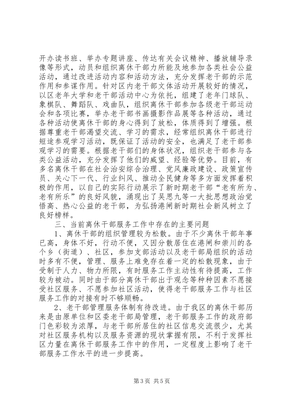 2024年老干部服务工作意见_第3页