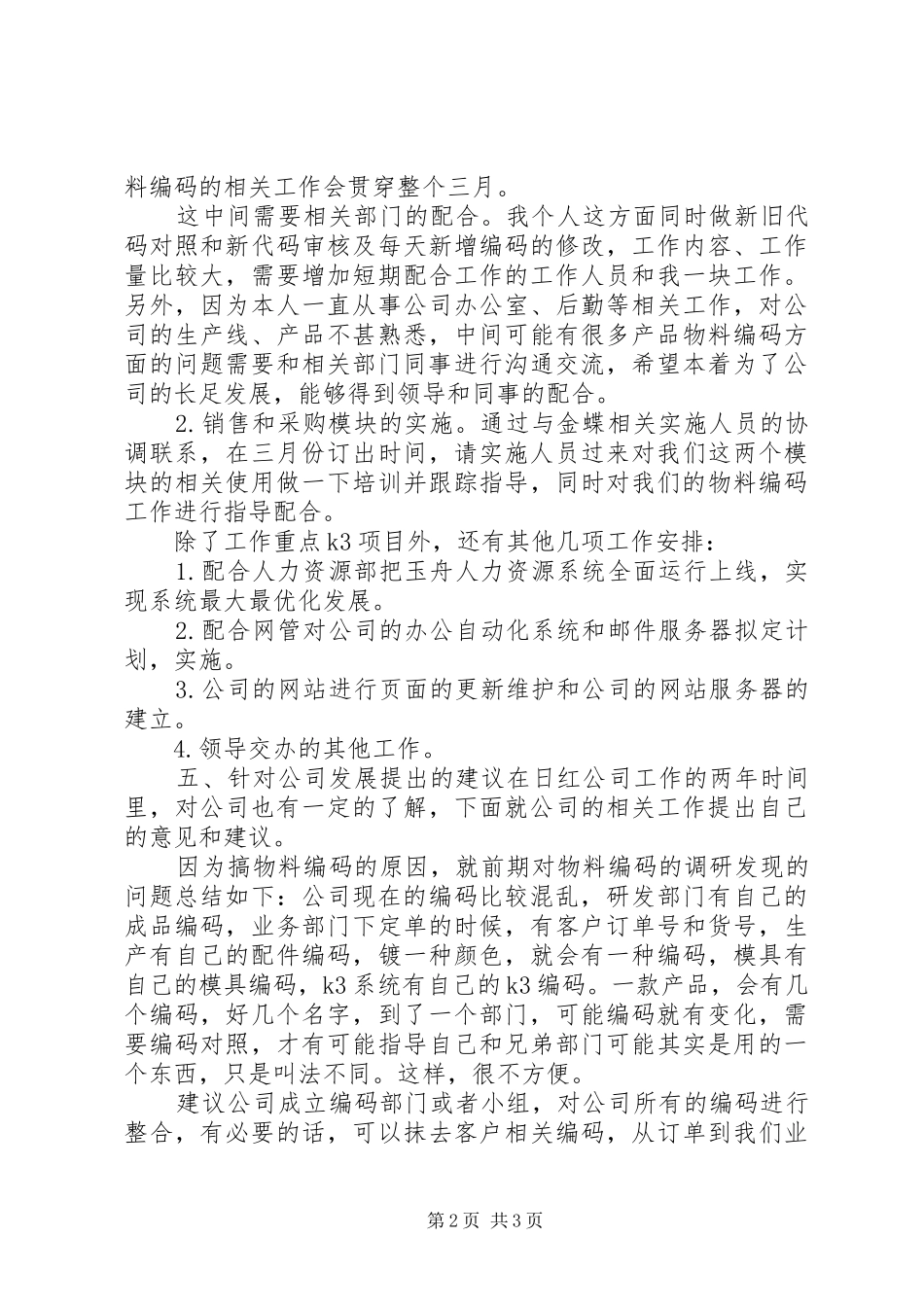 2024年公司工作思路开头语国网公司工作思路_第2页